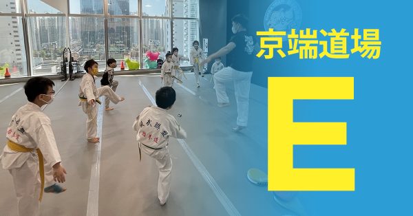 Simba 石門京瑞廣場 跆拳道幼兒班 星期六 E